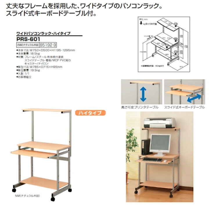 楽天市場】パソコンデスク キャスター付き PRS-601 幅75x奥行50x高さ 