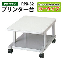 楽天市場】ロアス プリンタラック ロータイプ ホワイトグレー RPX-32の通販 