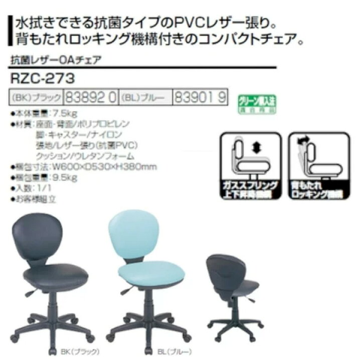楽天市場】事務椅子 オフィスチェア レザーチェア RZC-273 幅53.5x奥行 