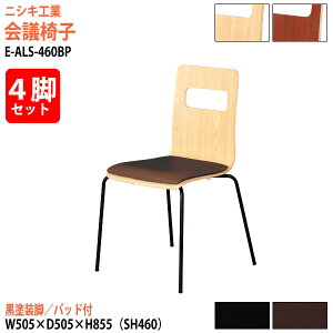 �X�^�b�L���O�`�F�A 4�r�Z�b�g E-ALS-460BP-4SET ��50.5x���s50.5x����85.5cm ���ʍ�46cm ���h���r ��c�֎q �~�[�e�B���O�`�F�A ��c�p�`�F�A ��c�p�֎q �X�^�b�N�`�F�A ��c�� �֎q ��c�p�C�X �j�V