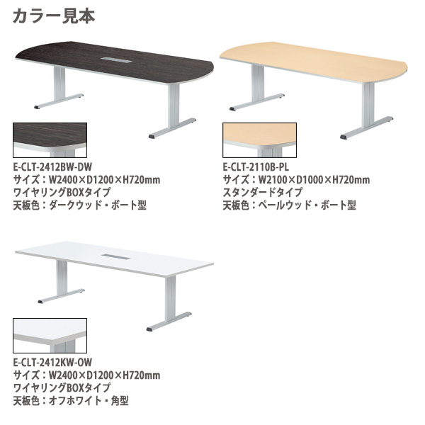 楽天市場】会議用テーブル E-CLT-1890KW W180xD90xH72cm 配線収納 