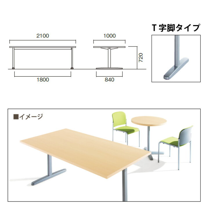 楽天市場 ミーティングテーブル E Giu 2110k W210xd100xh72cm T字脚タイプ 法人様配送料無料 北海道 沖縄 離島を除く 会議テーブル おしゃれ 会議用テーブル 長机 会議室 会議机 会議テーブルと蛇口 節水ｓｈｏｐ