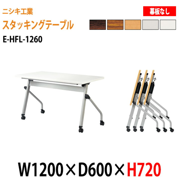 楽天市場】【2万円で2千円OFFクーポン】 スタッキングテーブル 会議用 