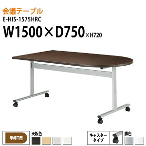 ce[u  E-HIS-1575HRC W150xD75xH72cm ȉ~^ LX^[t ^ cpe[u ~[eBOe[u ItBXe[u c t[AhXfXN  