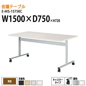 y2~ȏ2000~OFFN[|z cpe[u E-HIS-1575KC W150xD75xH72cm p^ LX^[t ^ ~[eBOe[u ce[u  ItBXe[u c t[AhXfXN