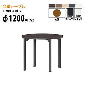 ce[u  E-MDL-1200R 120xH72cm ی^ AWX^[^Cv z{bNX cpe[u ~[eBOe[u ItBXe[u ce[u ^  c t[AhX