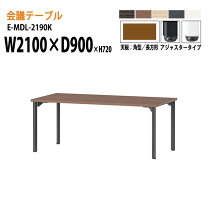 楽天市場】会議用テーブル w2100×d900（オフィスデスク・テーブル 