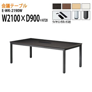 ��c�p�e�[�u�� E-WK-2190W W210xD90xH72cm ���C�������O�{�b�N�X�^�C�v �z���{�b�N�X ��c�e�[�u�� ������� �~�[�e�B���O�e�[�u�� ��c�� �I�t�B�X�̃f�X�N ��^ ���� ��c�� �t���[�A�h���X�f�X