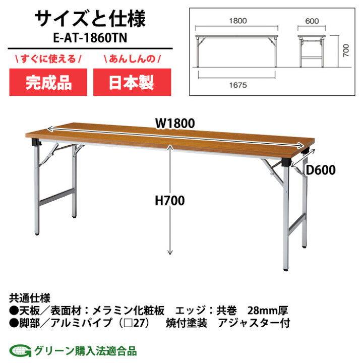 楽天市場】会議用テーブル 折りたたみ 軽量 長机 E-AT-1860TN 幅180x 