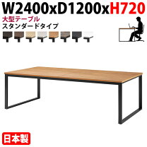 楽天市場】ミーティングテーブル 2400 1200の通販
