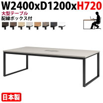 楽天市場】ミーティングテーブル 2400 1200の通販