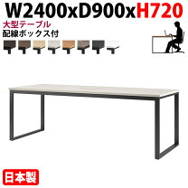 楽天市場】会議 テーブル 240の通販