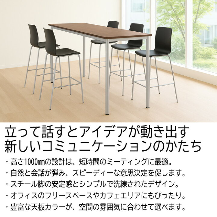 楽天市場】ミーティングテーブル 高さ100cm 立ち会議で時短 E-STF 