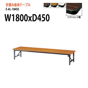 y2~ȏ2000~OFFN[|z  ܂肽 [  cpe[u ce[u E-AL-1845S W180xD45xH33cm \tgGbW p^ Zj[ ZvV ܏ t  @ _ ze 