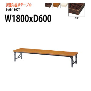  ܂肽 [  cpe[u ce[u E-AL-1860T W180xD60xH33cm  p^ Zj[ ZvV ܏ t  @ _ ze  X HX  y { TC