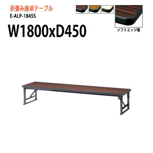  ܂肽 [  cpe[u ce[u a  E-ALP-1845S W180xD45xH33cm \tgGbW p^ cpe[u ce[u ܂ ܏ cpe[u y {