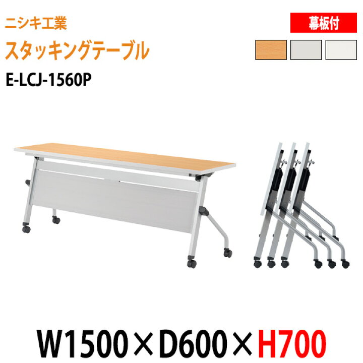 楽天市場】【2万円で2千円OFFクーポン】 スタッキングテーブル 会議用 
