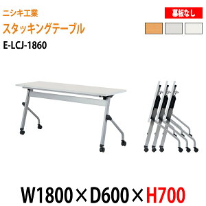 X^bLOe[u  ܂肽 LX^[t cpe[u E-LCJ-1860 W180xD60xH70cm plȂ ce[u ܂ ܏ ce[u  e[u {