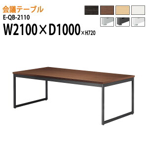 �~�[�e�B���O�e�[�u�� E-QB-2110 W210xD100xH72cm �X�^���_�[�h�^�C�v �z���{�b�N�X ��c�p�e�[�u�� ������� ��c�e�[�u�� ��c�� �I�t�B�X�̃f�X�N ��^ ���� ��c�� �t���[�A�h���X�f�X�N ����