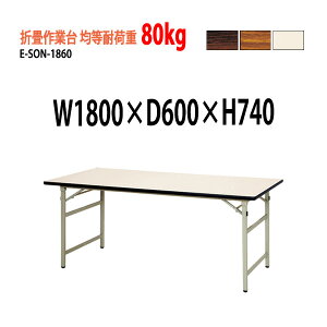 Ƒ ܏ ϓω׏d80Kg E-SON-1860 W180xD60xH74cm ܂肽݃e[u cpe[u ܏ H z 