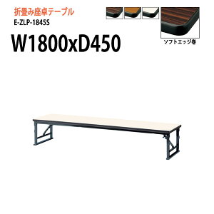  ܂肽 [  cpe[u ce[u a  E-ZLP-1845S W180xD45xH33cm \tgGbW p^ cpe[u ce[u TCY y  W _ @ xe X 