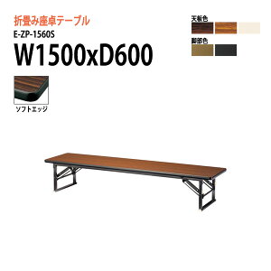  ܂肽 [  cpe[u ce[u a  E-ZP-1560S W150xD60xH33cm \tgGbW p^ cpe[u ce[u ܂肽݉ce[u TCY y  _ 