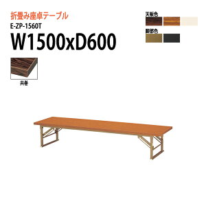  ܂肽 [  cpe[u ce[u a  E-ZP-1560T W150xD60xH33cm  p^ cpe[u ce[u ܂肽݉ce[u TCY y  W _ @ 
