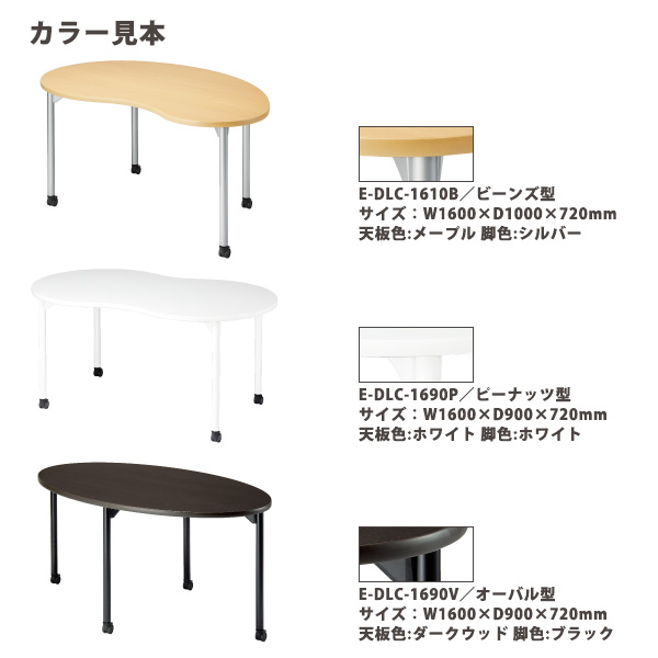 楽天市場】ミーティングテーブル E-DLC-1610B 幅160x奥行100x高さ72cm 