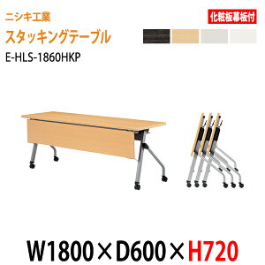  ܂肽 LX^[t X^bLOe[u cpe[u E-HLS-1860HKP W180xD60xH72cm ϔplt ce[u ܂ ܏ ce[u  e[u {