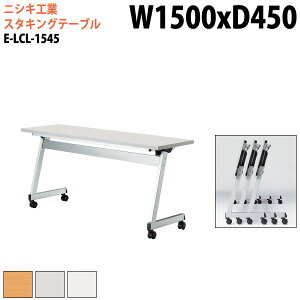 X^bLOe[u  ܂肽 LX^[t cpe[u E-LCL-1545 150xs45x70cm p^ plȂ ce[u ܂ ܏ ce[u  e[u {