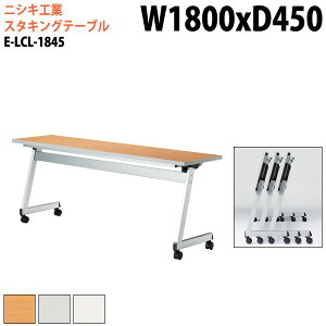 X^bLOe[u  ܂肽 LX^[t cpe[u E-LCL-1845 180xs45x70cm p^ plȂ ce[u ܂ ܏ ce[u  e[u {