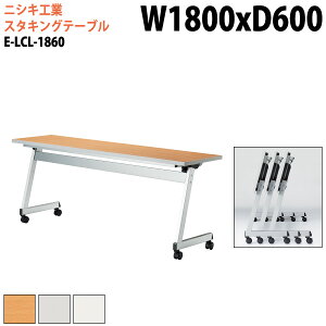 X^bLOe[u  ܂肽 LX^[t cpe[u E-LCL-1860 180xs60x70cm p^ plȂ ce[u ܂ ܏ ce[u  e[u {