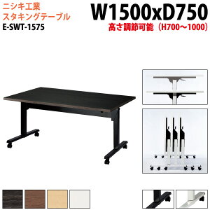 X^bLOe[u  ܂肽 LX^[t cpe[u E-SWT-1575 150xs75x70`100cm p^ ce[u ܂ ܏ ce[u  e[u {