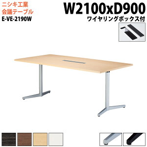 ��c�p�e�[�u�� E-VE-2190W ��210x���s90x����72cm ���C�������O�{�b�N�X�^�C�v �z���{�b�N�X ��c�e�[�u�� ������� �~�[�e�B���O�e�[�u�� ��c�� �I�t�B�X�̃f�X�N ��^ ���� ��c�� �t���[�A�h