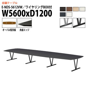 ��c�e�[�u�� 18�l E-NDS-5612VW ��5600x���s1200x����720mm �I�[�o���^ �z���{�b�N�X ��c�p�e�[�u�� ������� �~�[�e�B���O�e�[�u�� ��c���e�[�u�� �I�t�B�X�e�[�u�� ��^ ���� ��c�� �t���[�A�h