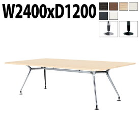 ミーティングテーブル 8人 E-CAD-2412K 幅2400x奥行1200x高さ720mm スタンダードタイプ 角型 会議用テーブル 会議室 テーブル おしゃれ 会議テーブル 大型 長机 フリーアドレスデスク 事務机 事務所