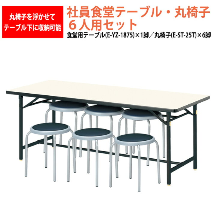 楽天市場】社員食堂テーブルセット 6人用 掃除が簡単機能付き 社員食堂 