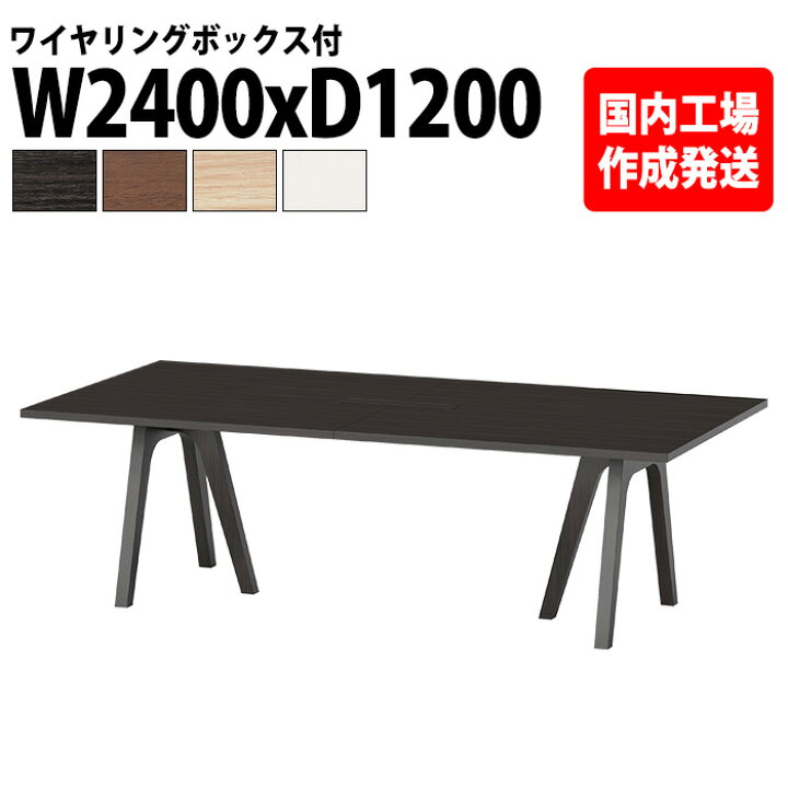 楽天市場】ミーティングテーブル 6人用 E-WAY-2412W 幅240x奥行120x高 