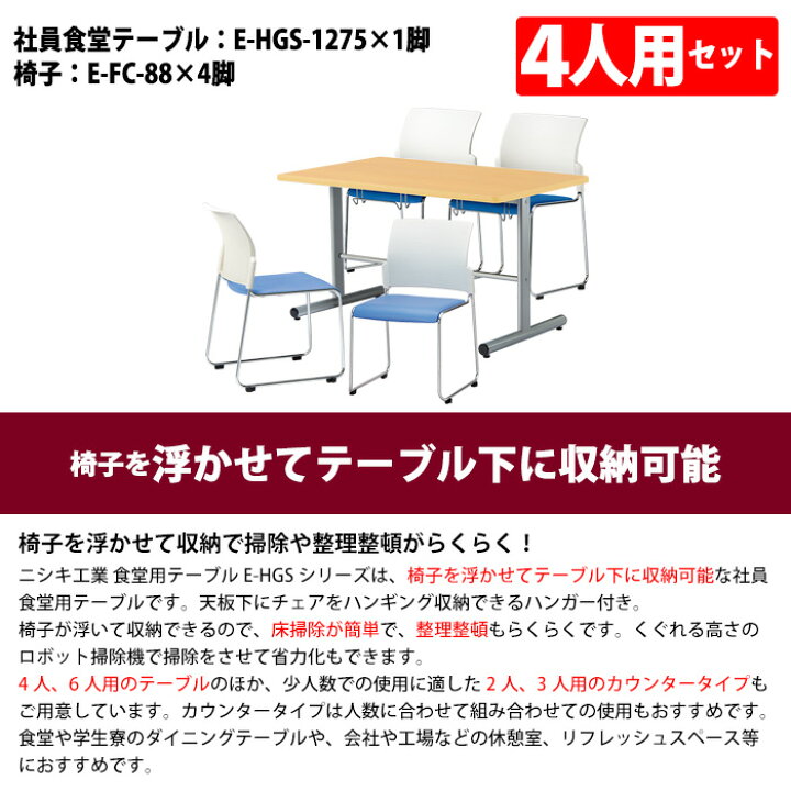 楽天市場】社員食堂テーブル 椅子 4人用 セット 掃除が簡単機能付き ... ニシキ工業 社員食堂テーブルセット ホワイト パステルピンク 社員食堂テーブルセット 4人用 会社 食堂テーブル E-RFH-127 ニシキ工業 社員食堂テーブルセット ホワイト ライトグレー02 社員食堂テーブルセット 6人用 会社 食堂テーブル E-RFH-18