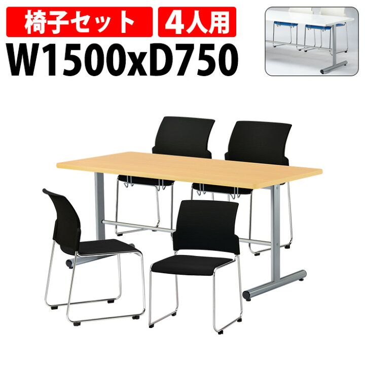 楽天市場】社員食堂テーブル 椅子 4人用 セット 掃除が簡単機能付き 