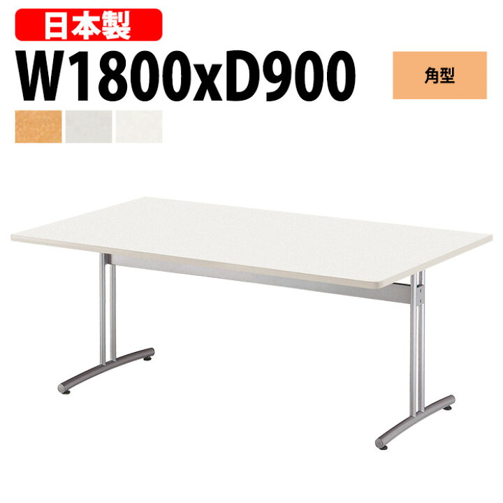 楽天市場】ミーティングテーブル 6人 E-CRT-1890K 幅180x奥行90x高さ 