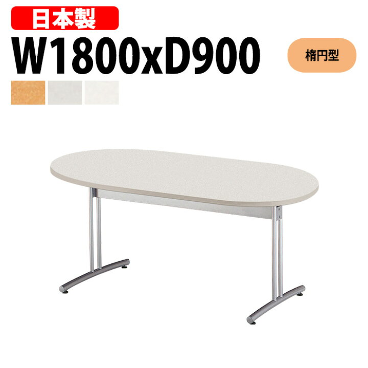 楽天市場】ミーティングテーブル 6人 E-CRT-1890R 幅180x奥行90x高さ 