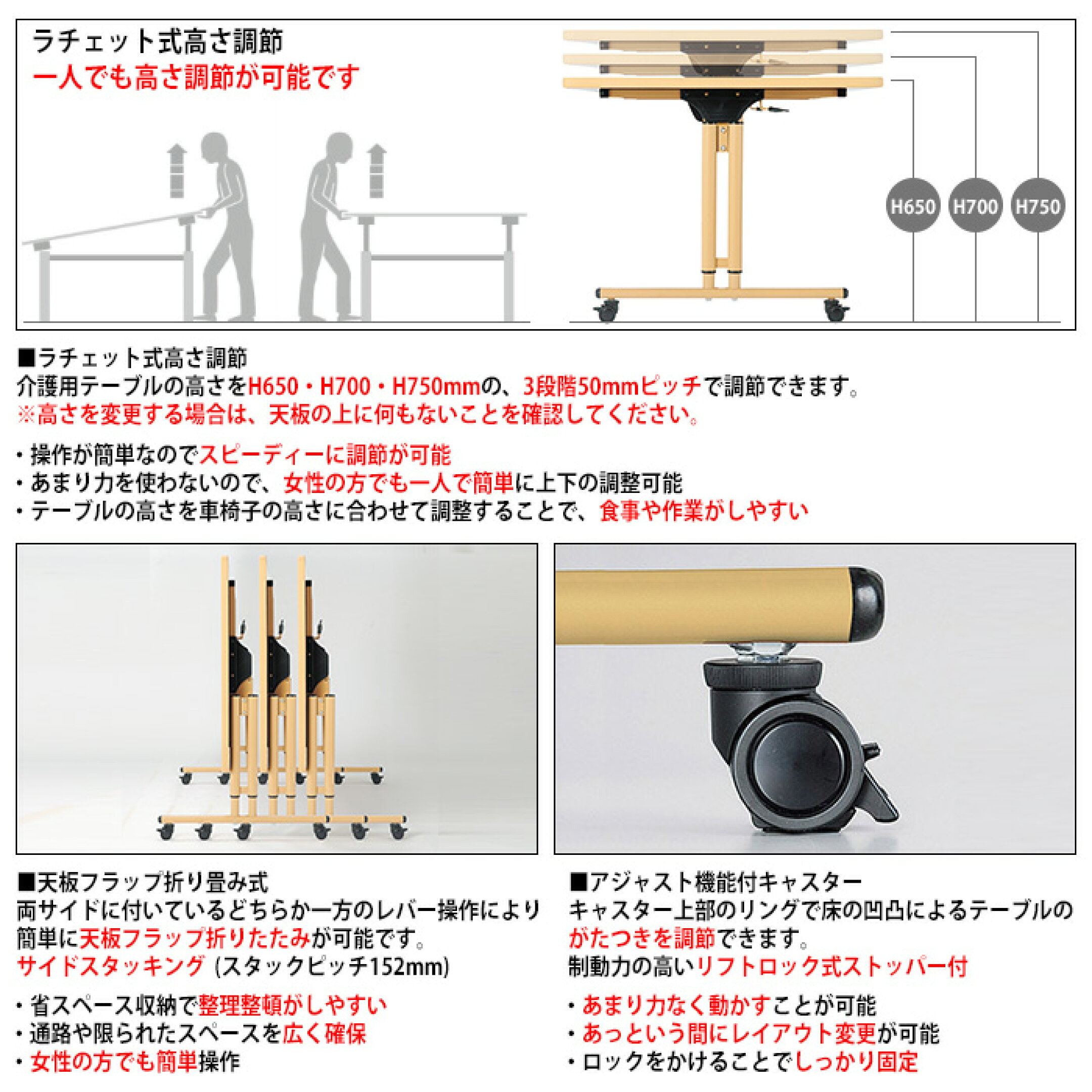 介護用テーブル E-FIZシリーズの機能説明