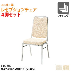 ZvV`FA ֎q Î֎q Xܗp֎q E-LC-2HC 4rZbg W46.5xD55.5xH91cm SH44.5cm ze HX   p[eB[