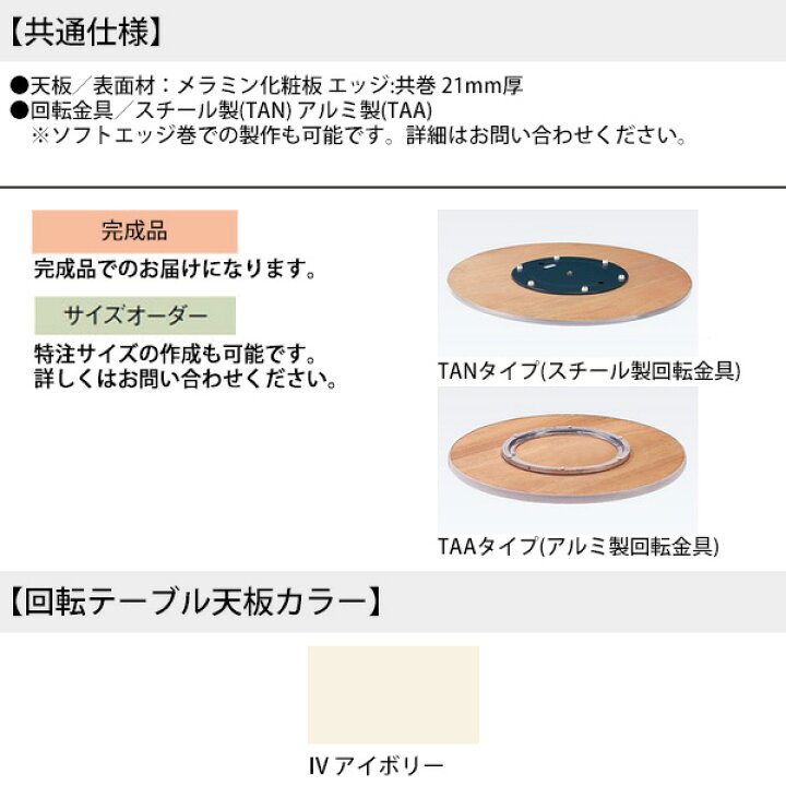 楽天市場】ターンテーブル (テーブル別売) E-TAN-1285 天板φ120cm 回転 