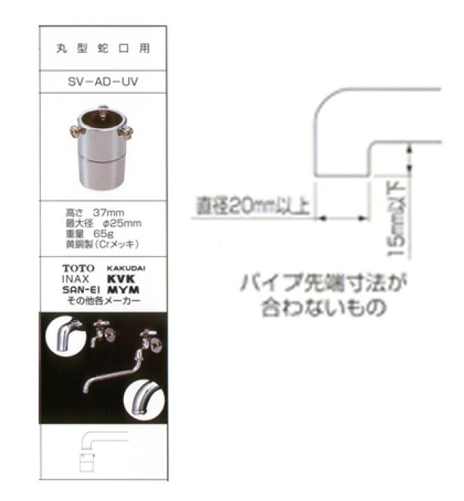 楽天市場】【定型外郵便で発送】節水率40〜50%!!蛇口に節水アダプター丸型蛇口用 SV-AD-UV : 会議テーブルと蛇口&節水Shop 楽天市場】【定型外郵便で発送】節水率40〜50%!!蛇口に節水アダプター丸型蛇口用 SV-AD-UV : 会議テーブルと蛇口&節水Shop