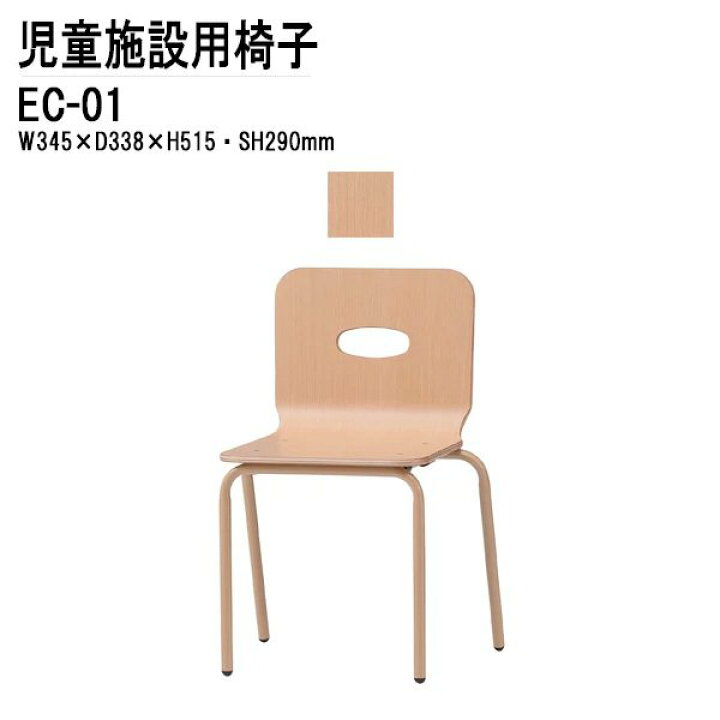 楽天市場】保育園 幼稚園 椅子 イス EC-01 幅34.5x奥行33.8x高さ51.5  