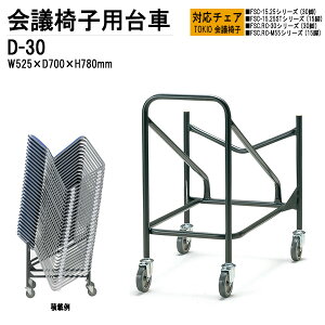 TOKIOc֎q FSCERC^Cvp D-30 W52.5xD84.5xH78cm `FA ItBX c֎q ~[eBO