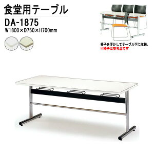 ЈHpe[u 6lp |ȒP@\t DA-1875 W180xD75xH70cm  xe He[u _CjOe[u c wZ w Ј H  He[u