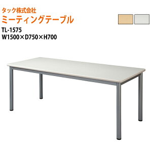 y@llzBz cpe[u W150xD75xH70cm TL1575(kC  ) ~[eBOe[u ce[u ItBXe[u ^bN̔